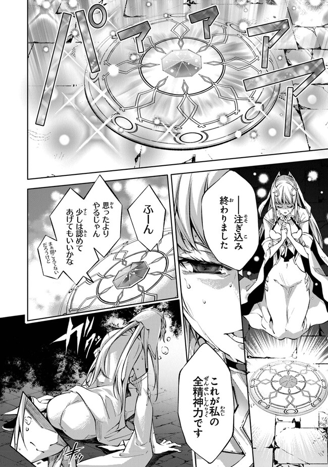 神々に育てられしもの、最強となる 第33話 - Page 18