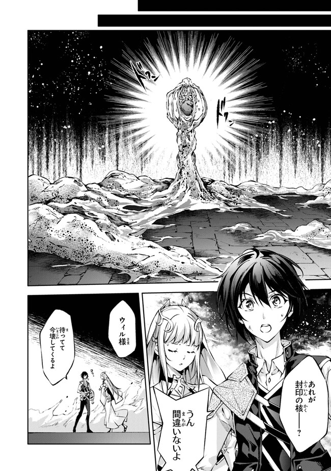 神々に育てられしもの、最強となる 第33話 - Page 26