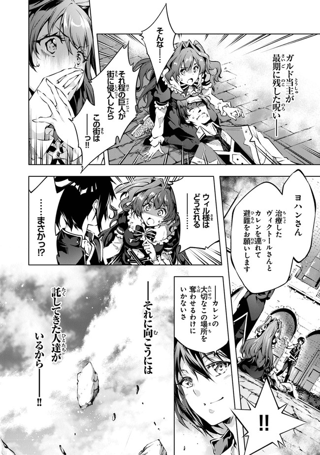 神々に育てられしもの、最強となる 第26話 - Page 2