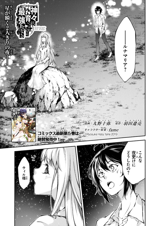 神々に育てられしもの、最強となる 第35話 - Page 1