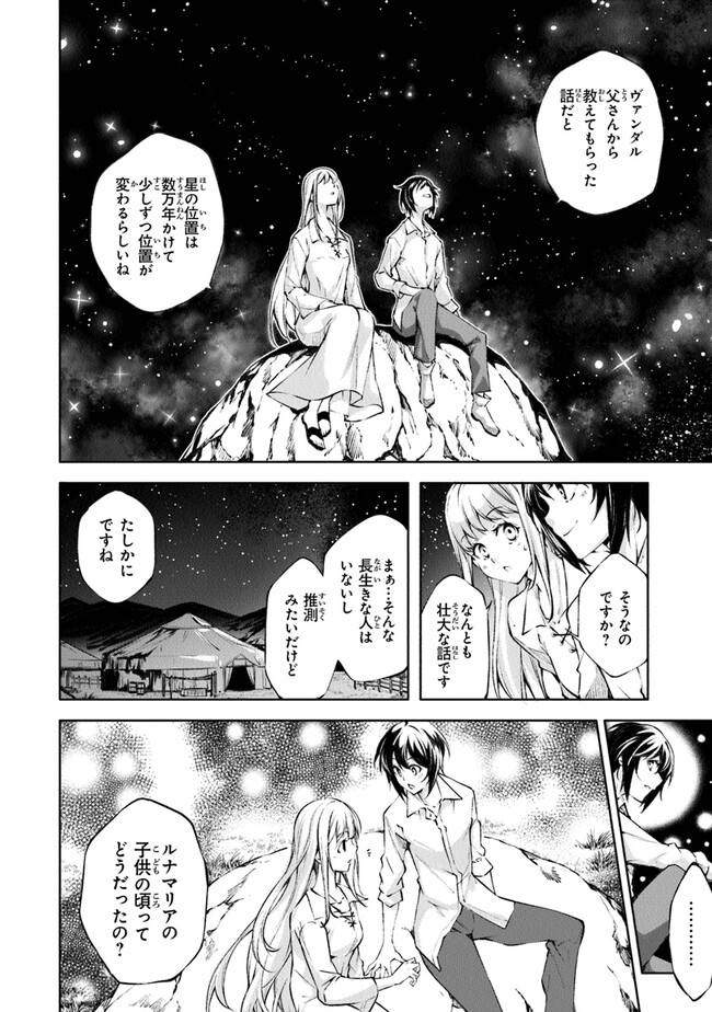 神々に育てられしもの、最強となる 第35話 - Page 4