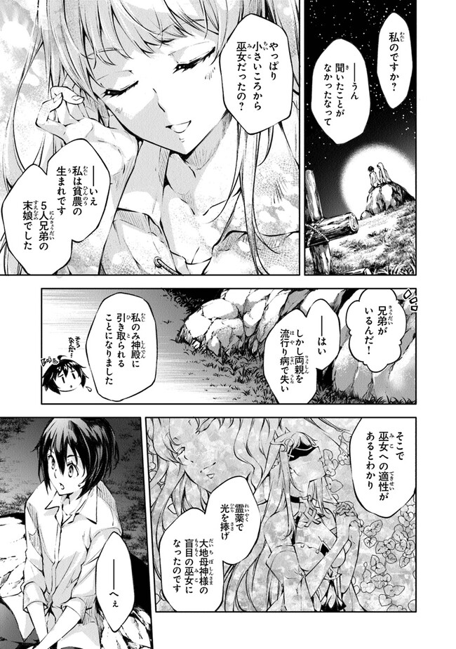 神々に育てられしもの、最強となる 第35話 - Page 5