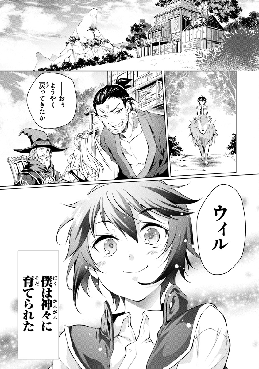 神々に育てられしもの、最強となる 第1.1話 - Page 15