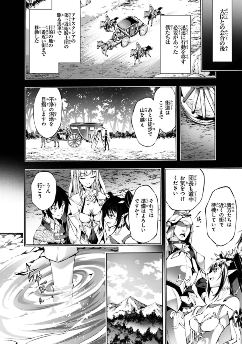 神々に育てられしもの、最強となる 第44話 - Page 2