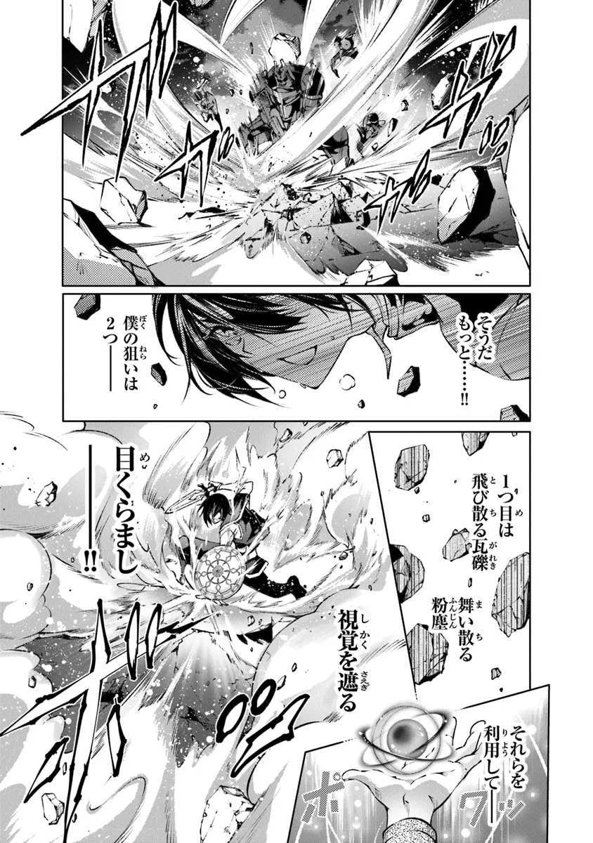 神々に育てられしもの、最強となる 第48話 - Page 11