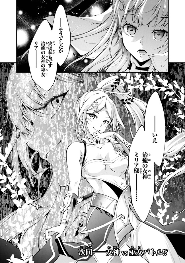 神々に育てられしもの、最強となる 第36話 - Page 18