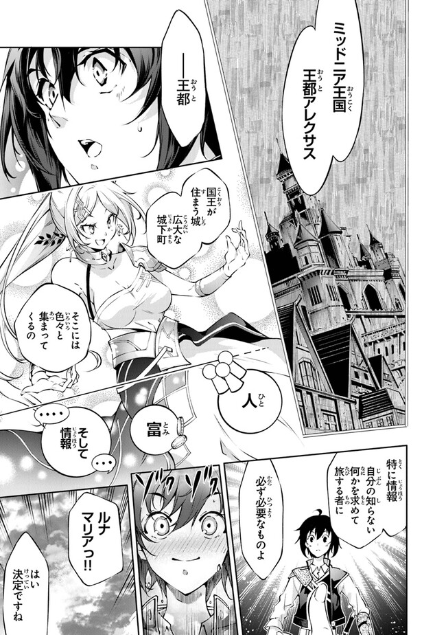 神々に育てられしもの、最強となる 第36話 - Page 5