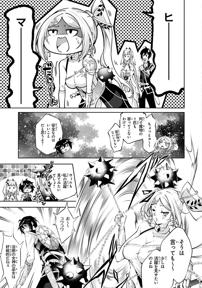 神々に育てられしもの、最強となる 第36話 - Page 7