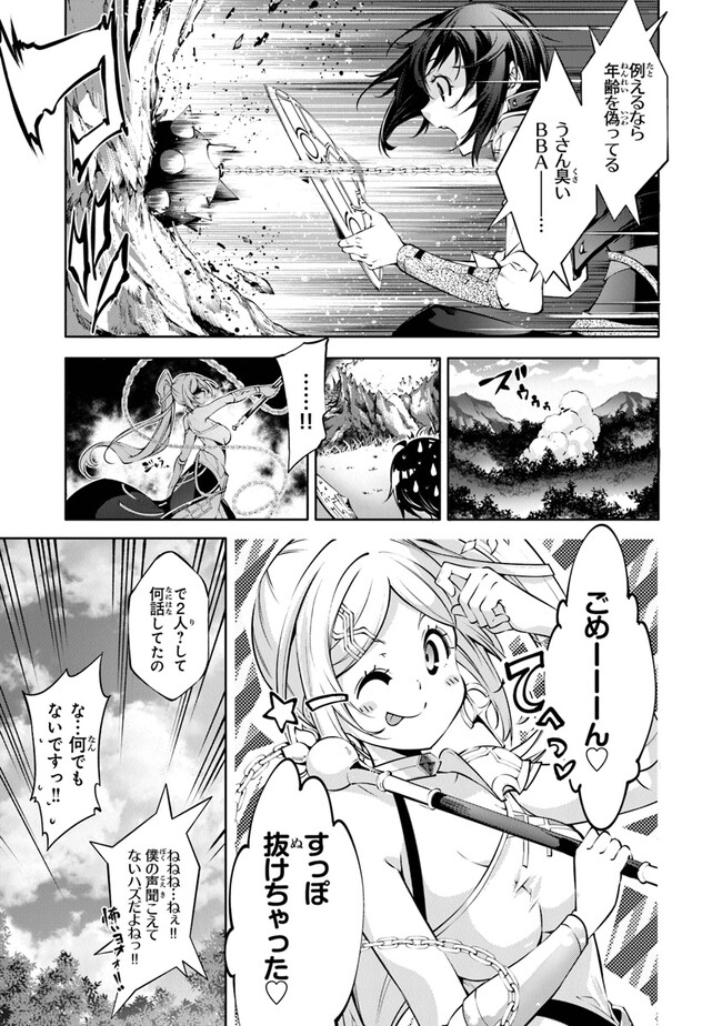 神々に育てられしもの、最強となる 第36話 - Page 9