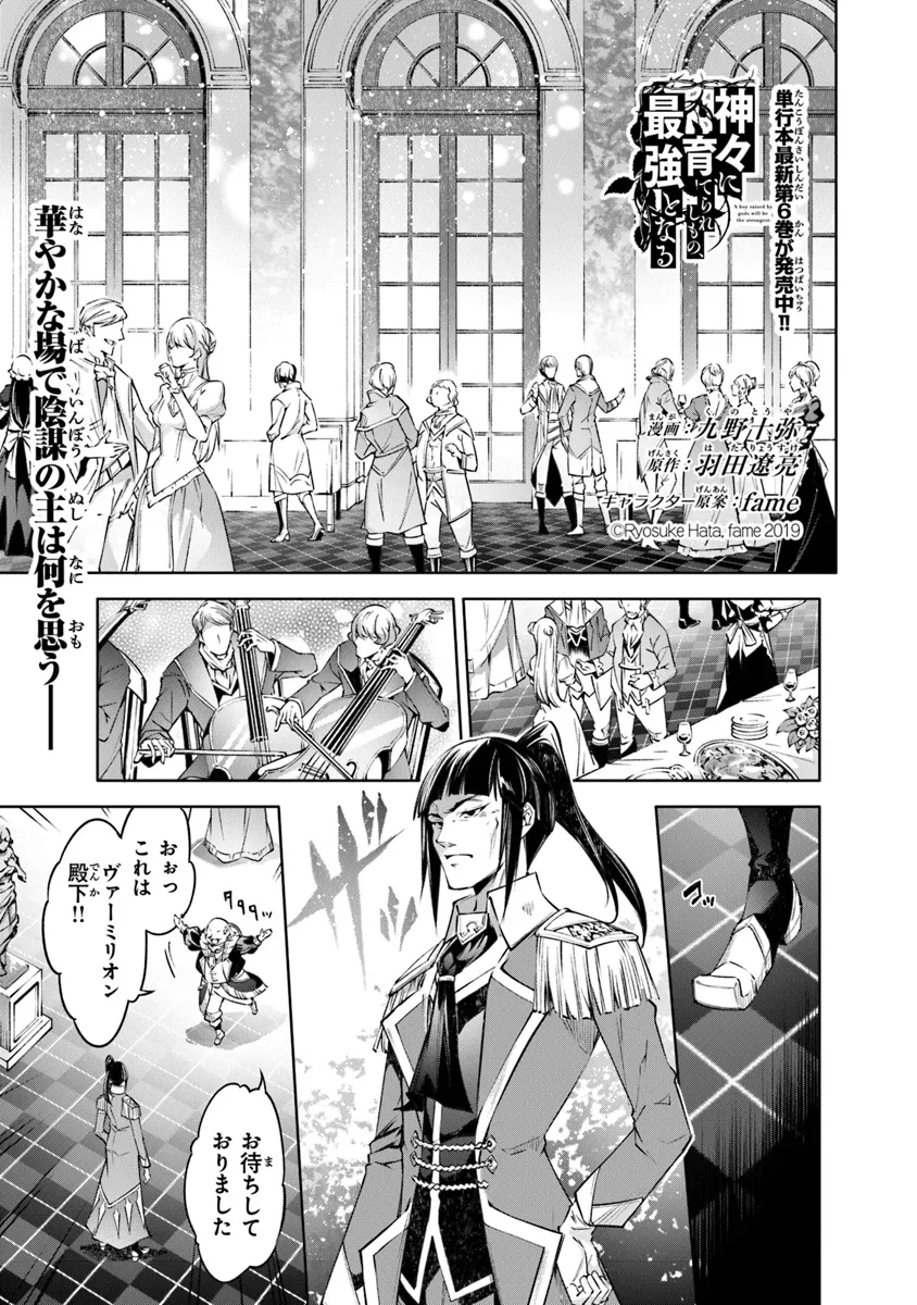 神々に育てられしもの、最強となる 第46話 - Page 1