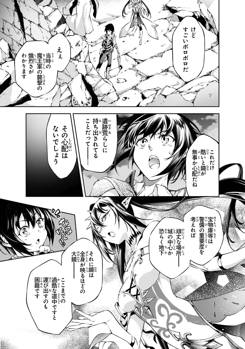 神々に育てられしもの、最強となる 第46話 - Page 17