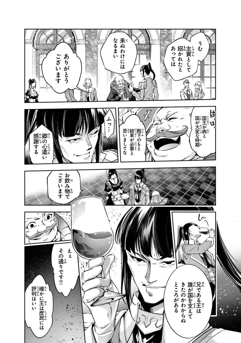 神々に育てられしもの、最強となる 第46話 - Page 2