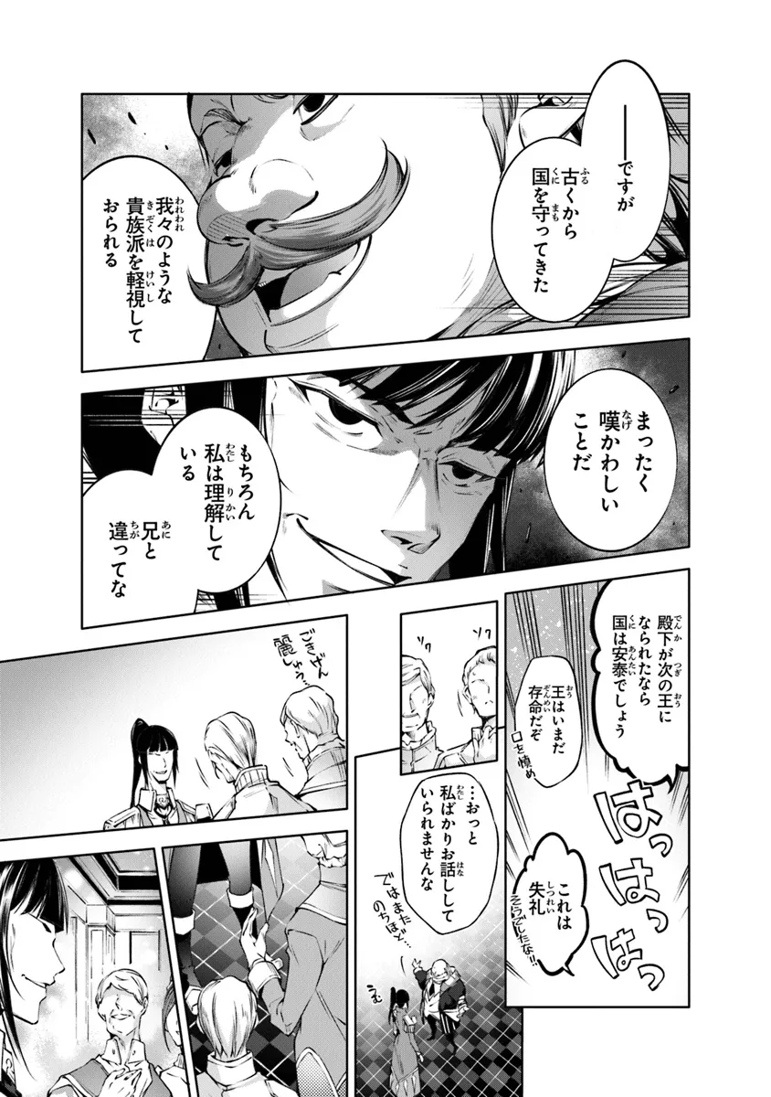 神々に育てられしもの、最強となる 第46話 - Page 3