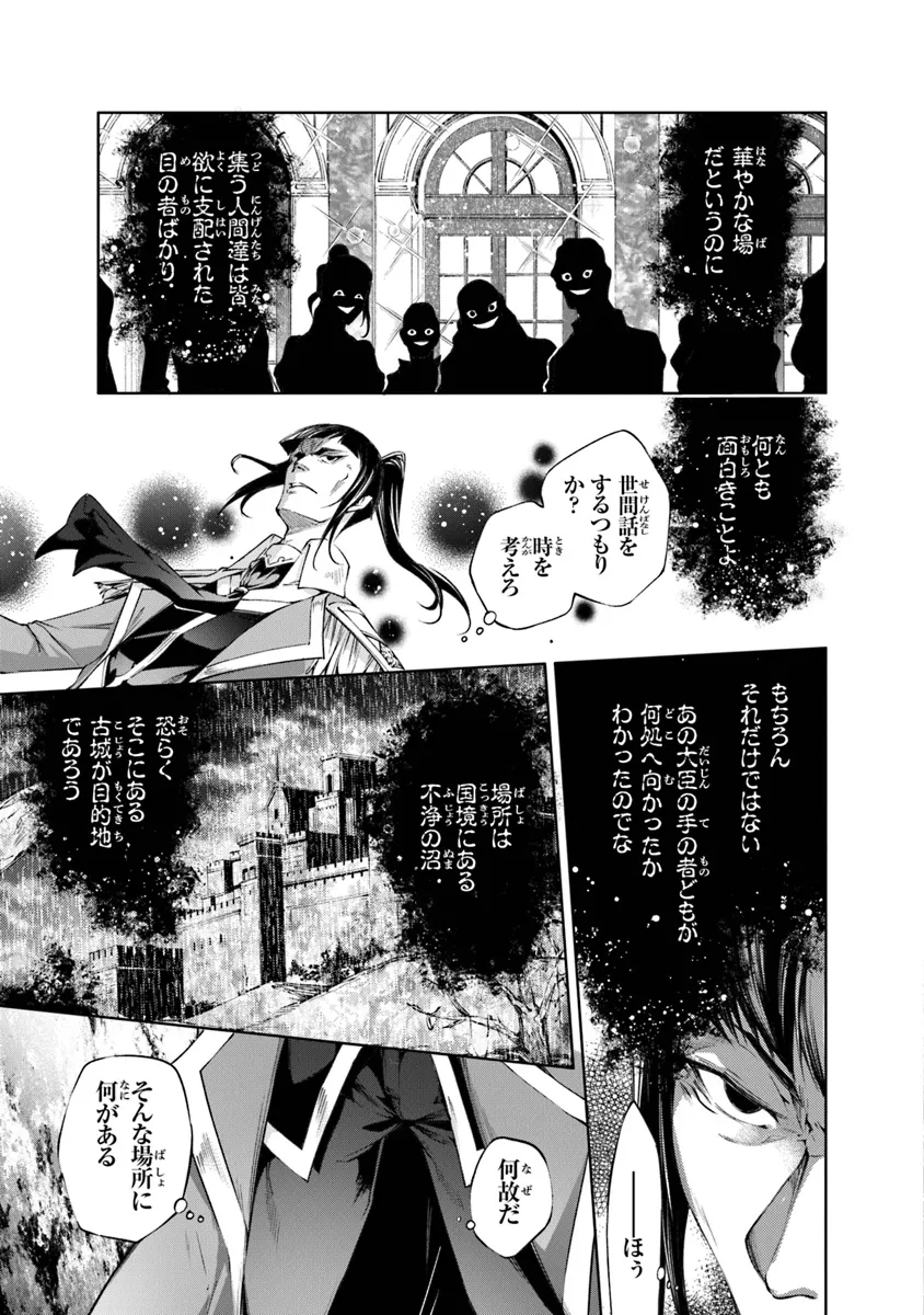 神々に育てられしもの、最強となる 第46話 - Page 5