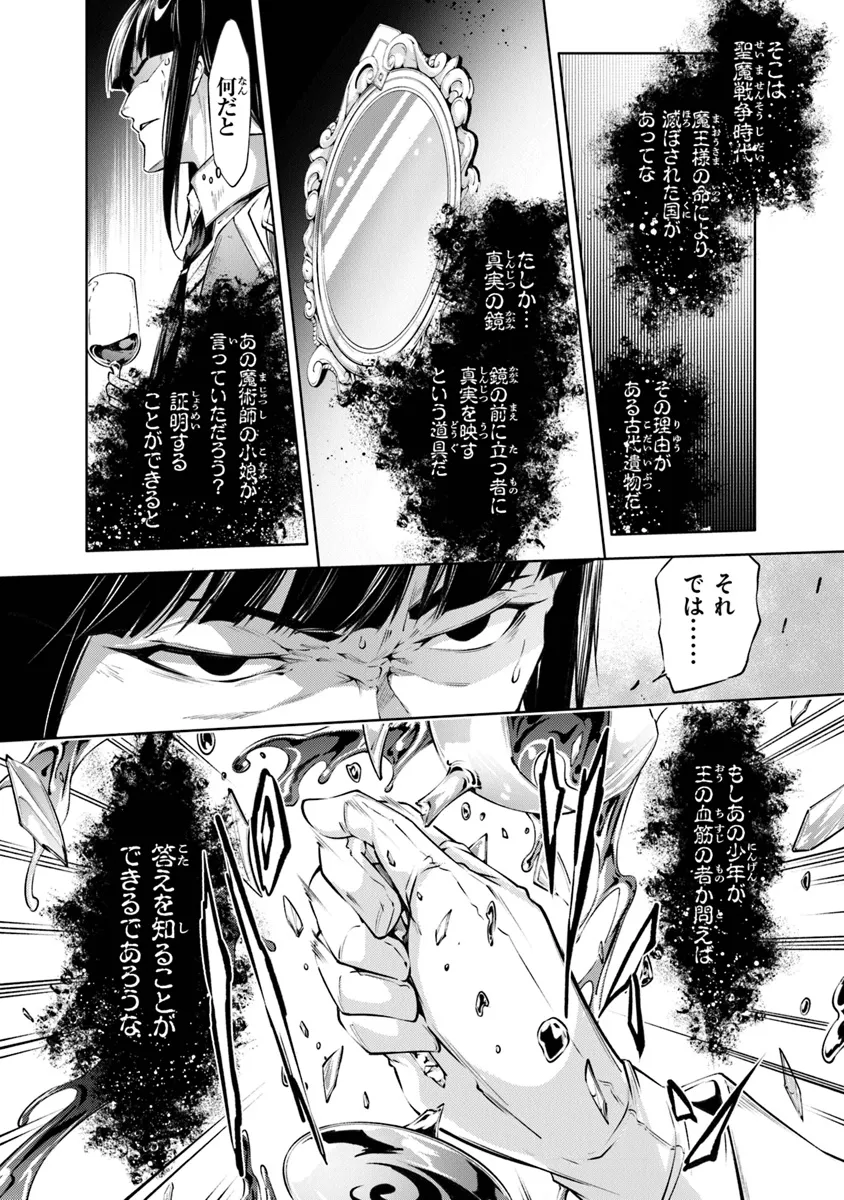 神々に育てられしもの、最強となる 第46話 - Page 6