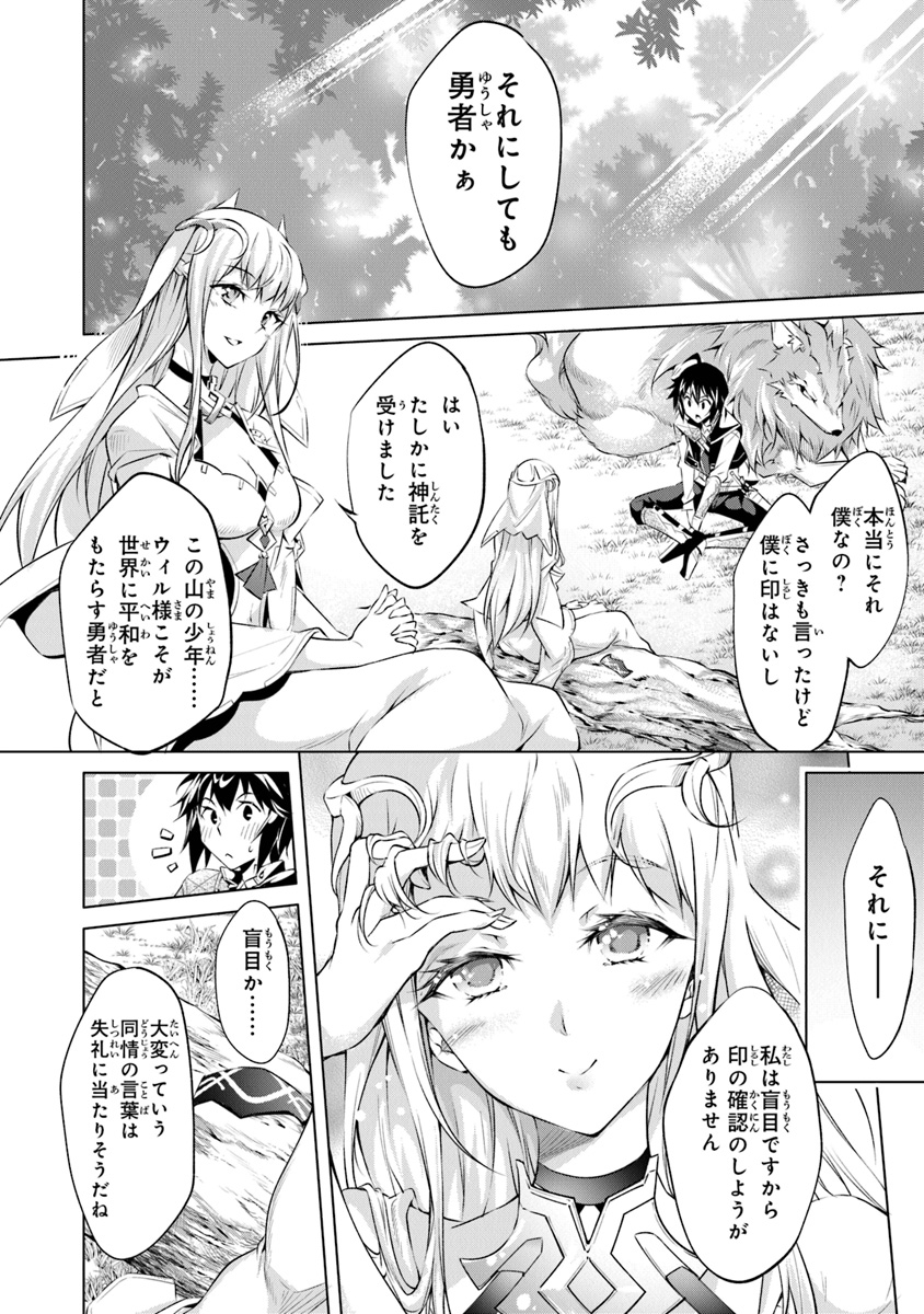 神々に育てられしもの、最強となる 第3.2話 - Page 5