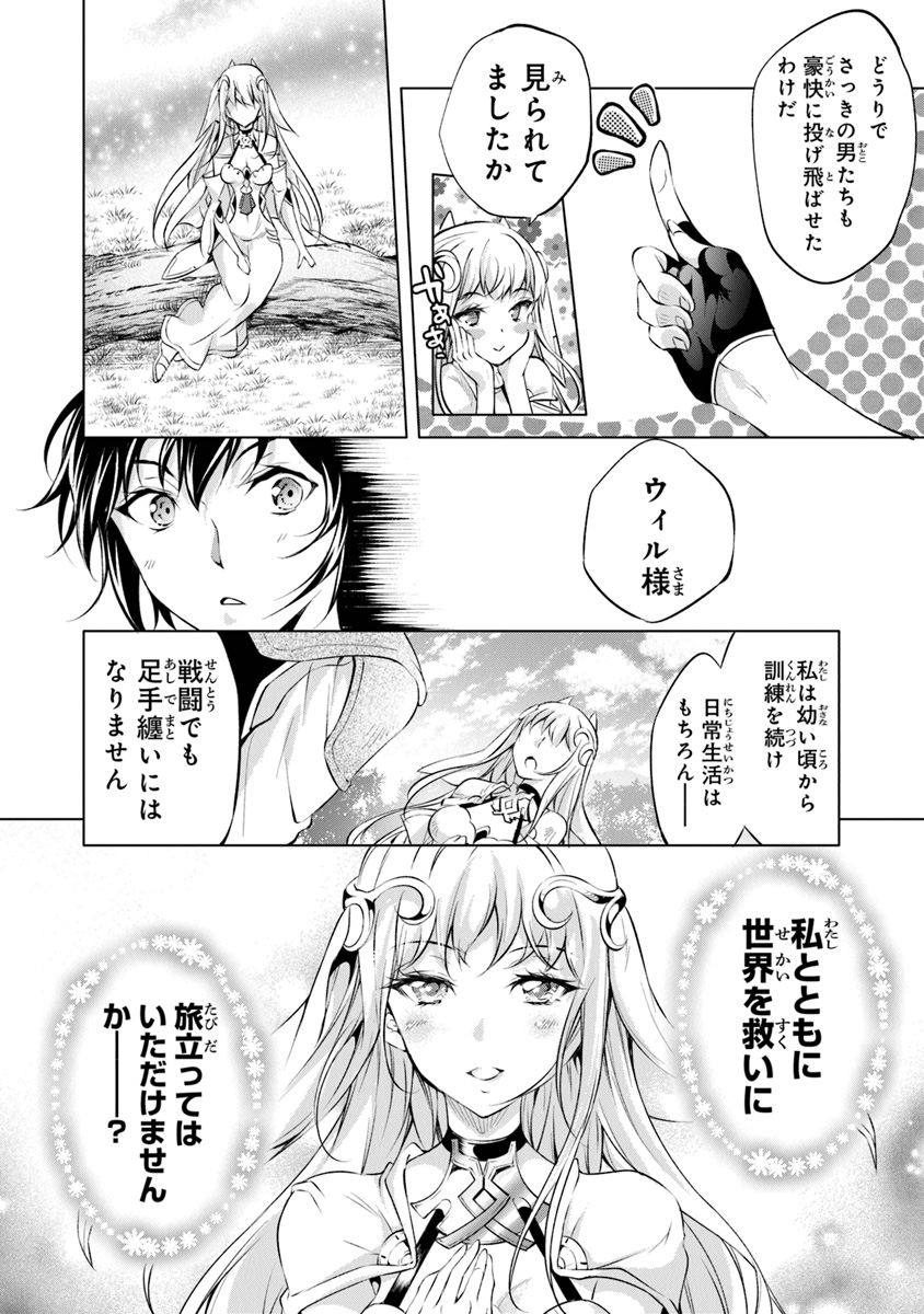 神々に育てられしもの、最強となる 第3.2話 - Page 7