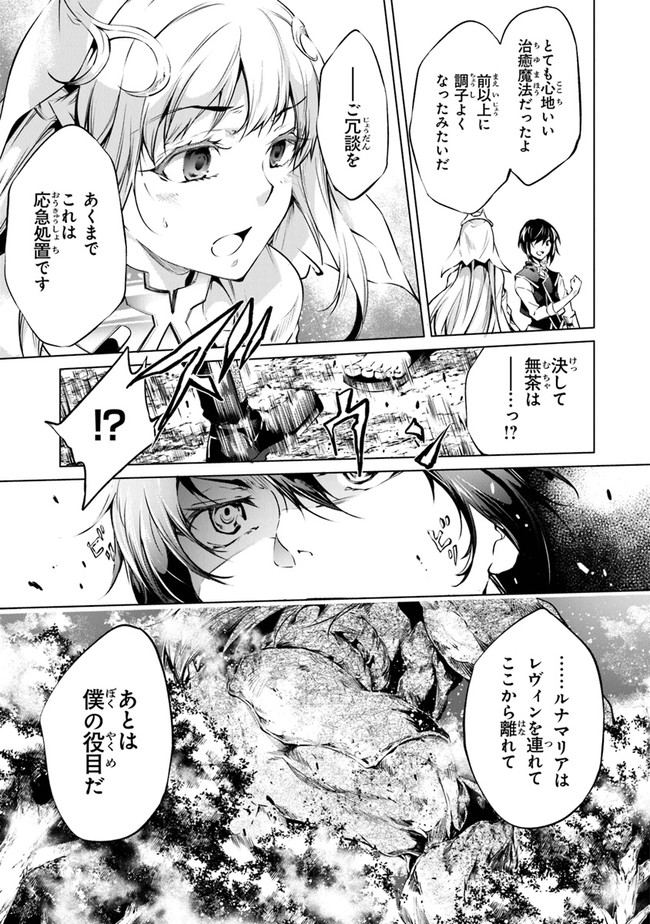 神々に育てられしもの、最強となる 第27話 - Page 13