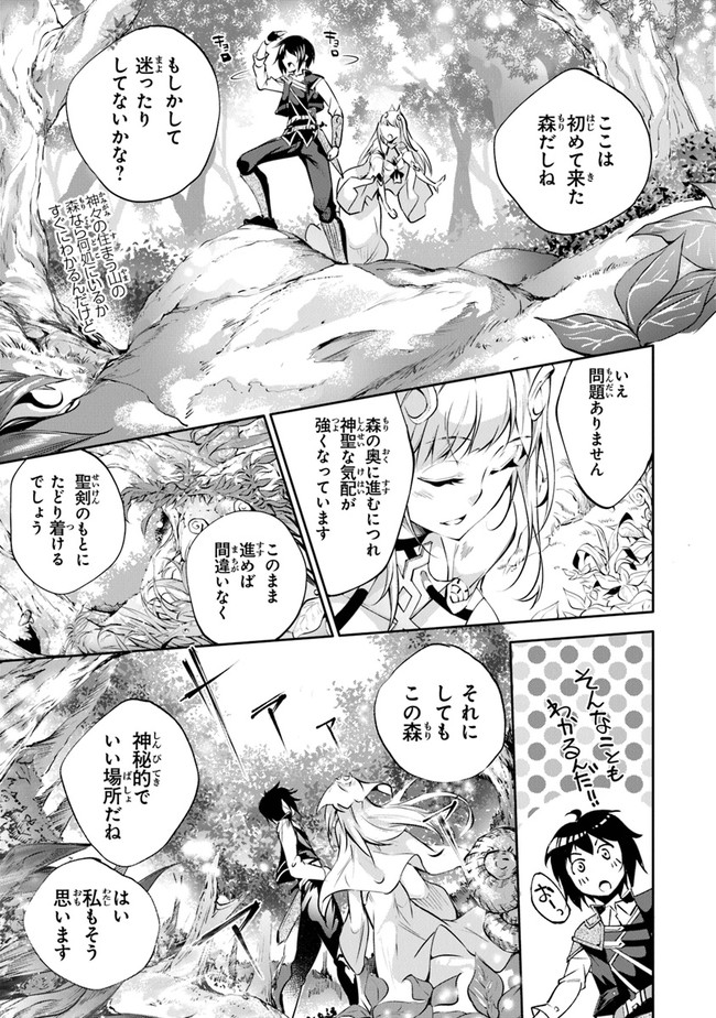 神々に育てられしもの、最強となる 第16話 - Page 3