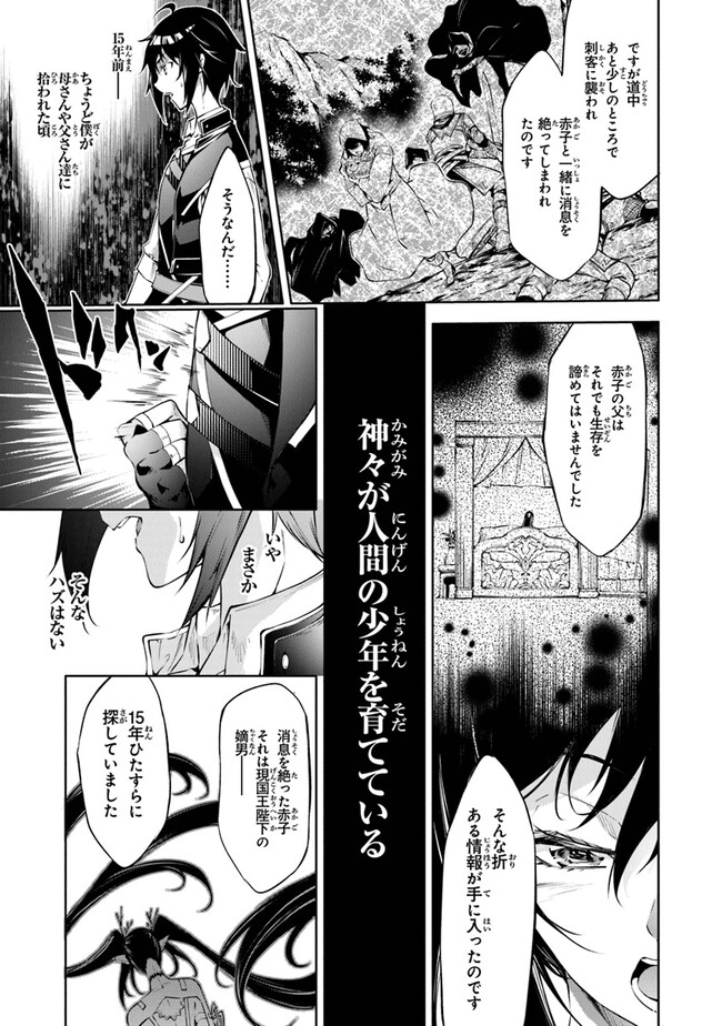 神々に育てられしもの、最強となる 第40話 - Page 15