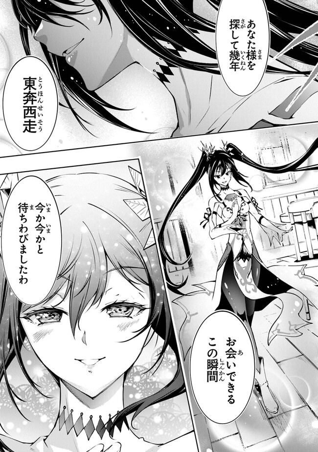 神々に育てられしもの、最強となる 第40話 - Page 9