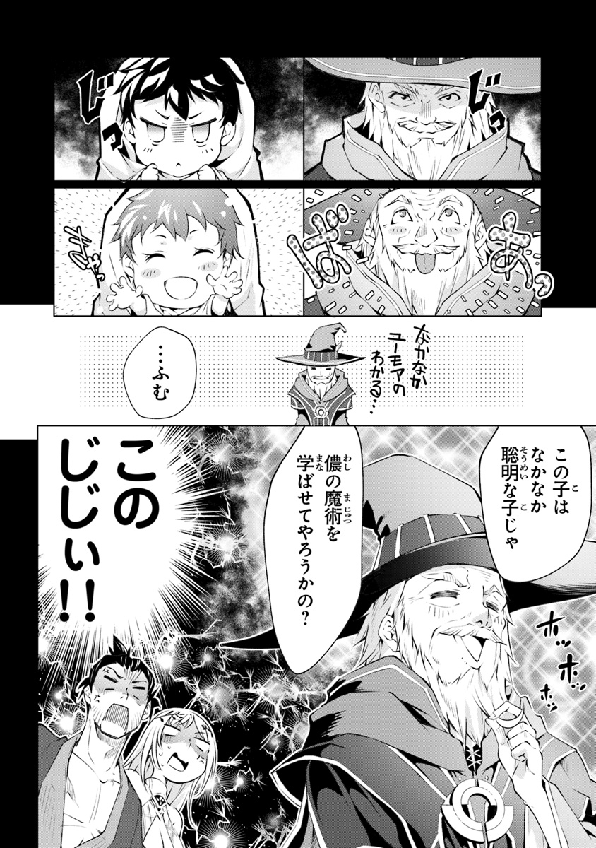 神々に育てられしもの、最強となる 第1.2話 - Page 11