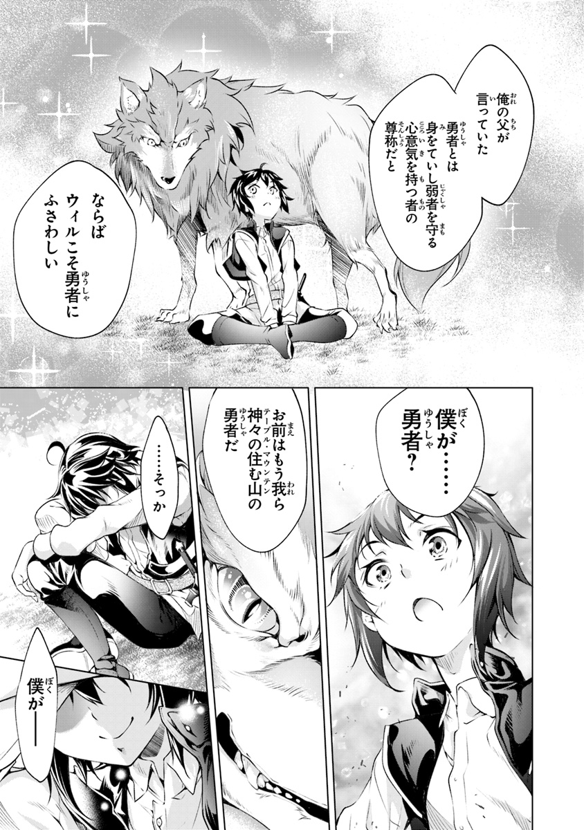 神々に育てられしもの、最強となる 第1.2話 - Page 20