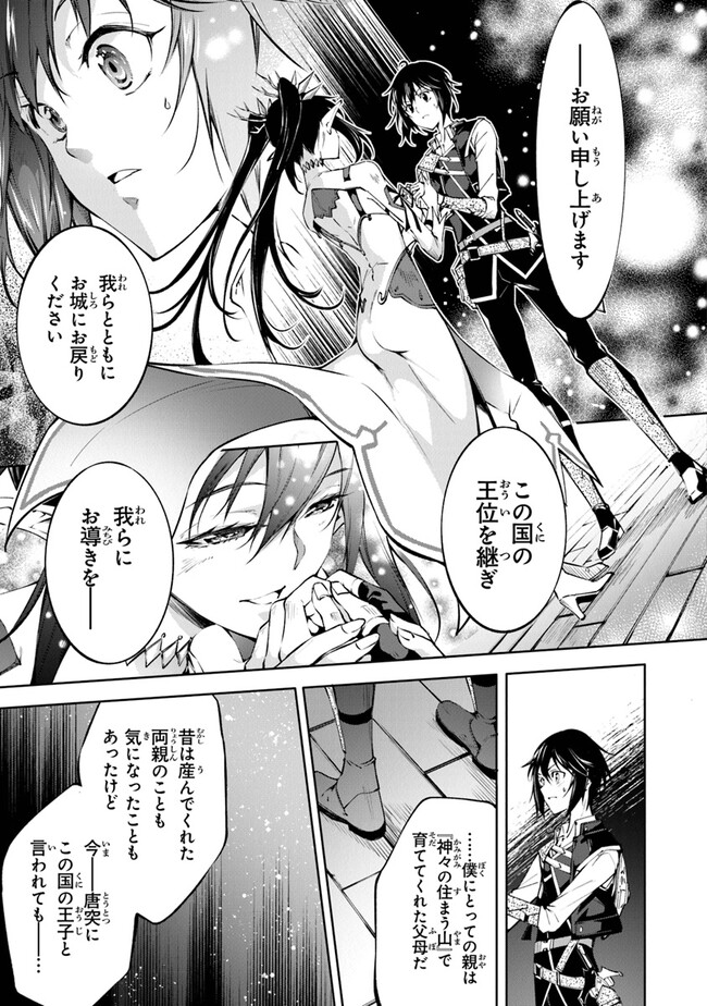 神々に育てられしもの、最強となる 第41話 - Page 9