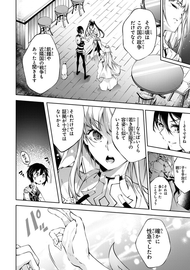 神々に育てられしもの、最強となる 第41話 - Page 10