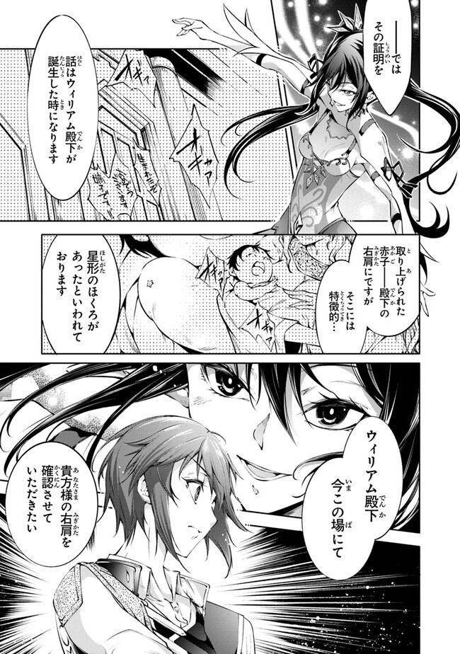 神々に育てられしもの、最強となる 第41話 - Page 11