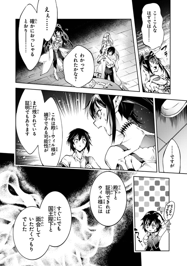 神々に育てられしもの、最強となる 第41話 - Page 16