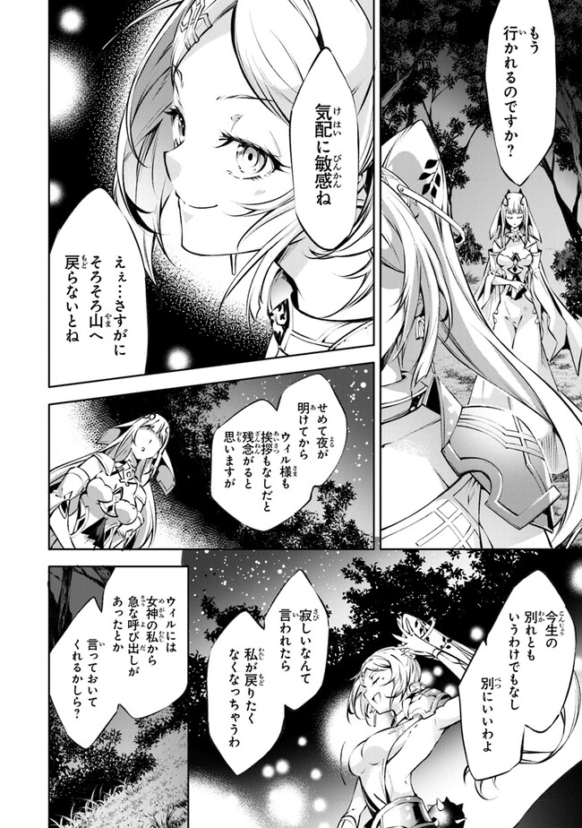 神々に育てられしもの、最強となる 第37話 - Page 14