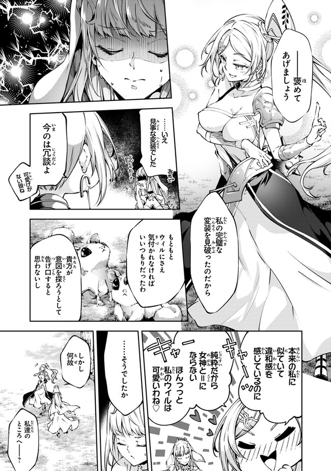 神々に育てられしもの、最強となる 第37話 - Page 3