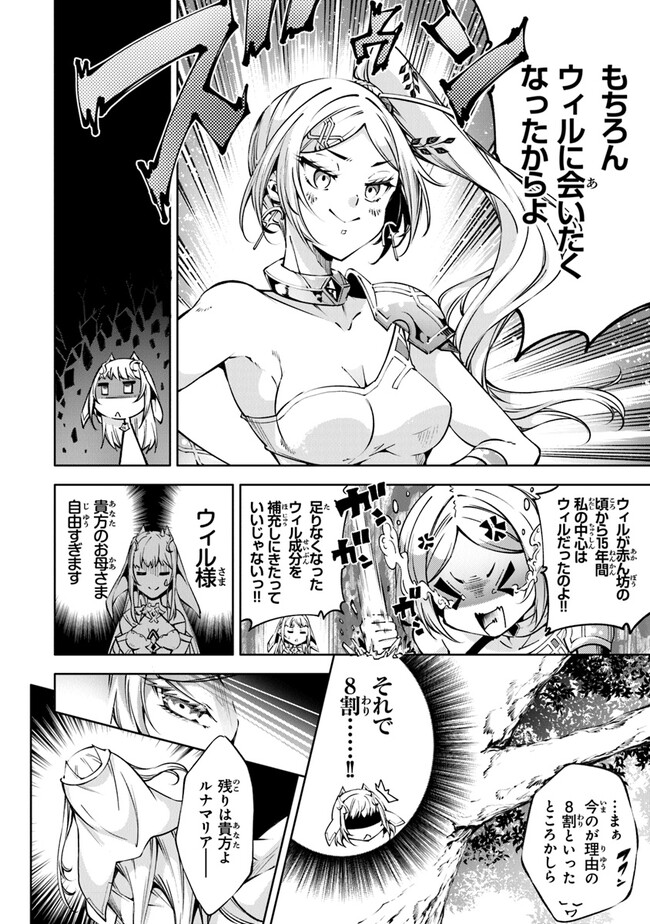 神々に育てられしもの、最強となる 第37話 - Page 4