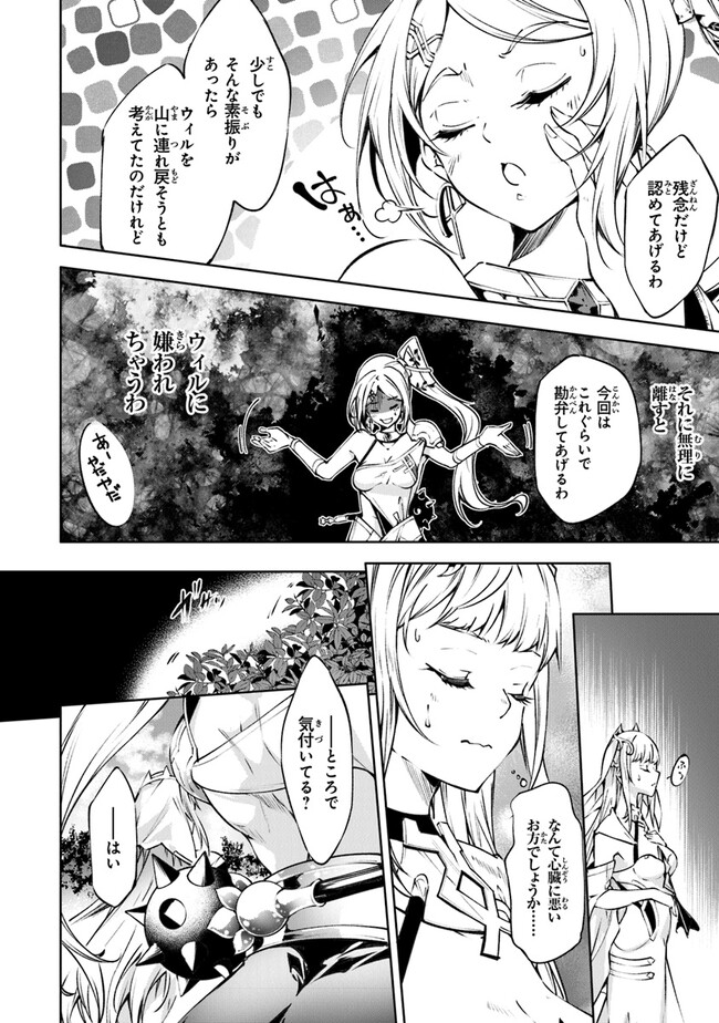 神々に育てられしもの、最強となる 第37話 - Page 6