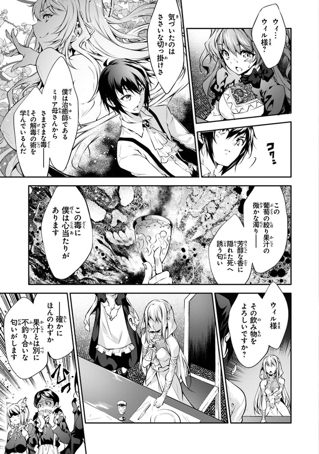 神々に育てられしもの、最強となる 第15話 - Page 3