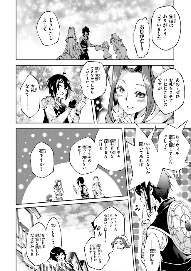 神々に育てられしもの、最強となる 第39話 - Page 18