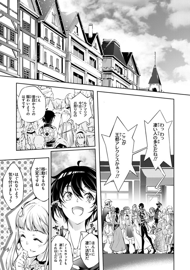 神々に育てられしもの、最強となる 第39話 - Page 3