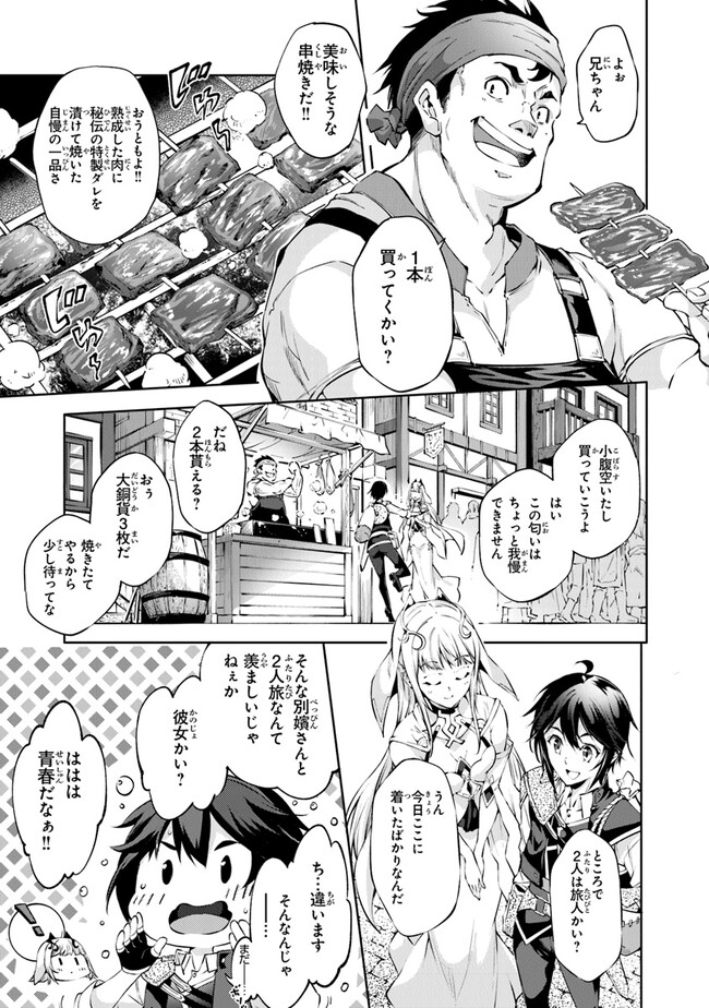 神々に育てられしもの、最強となる 第39話 - Page 5