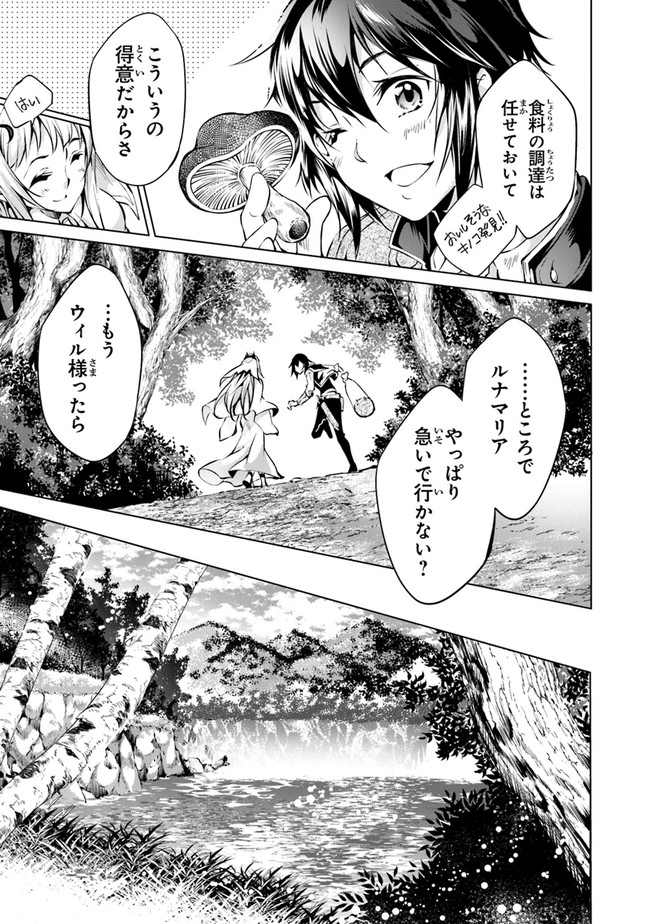 神々に育てられしもの、最強となる 第9話 - Page 7