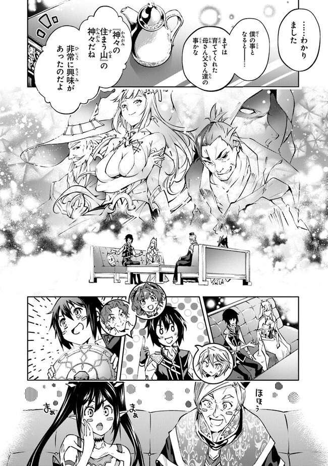 神々に育てられしもの、最強となる 第42話 - Page 6