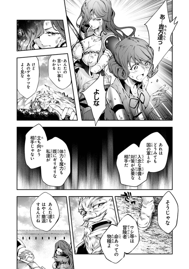 神々に育てられしもの、最強となる 第24話 - Page 4