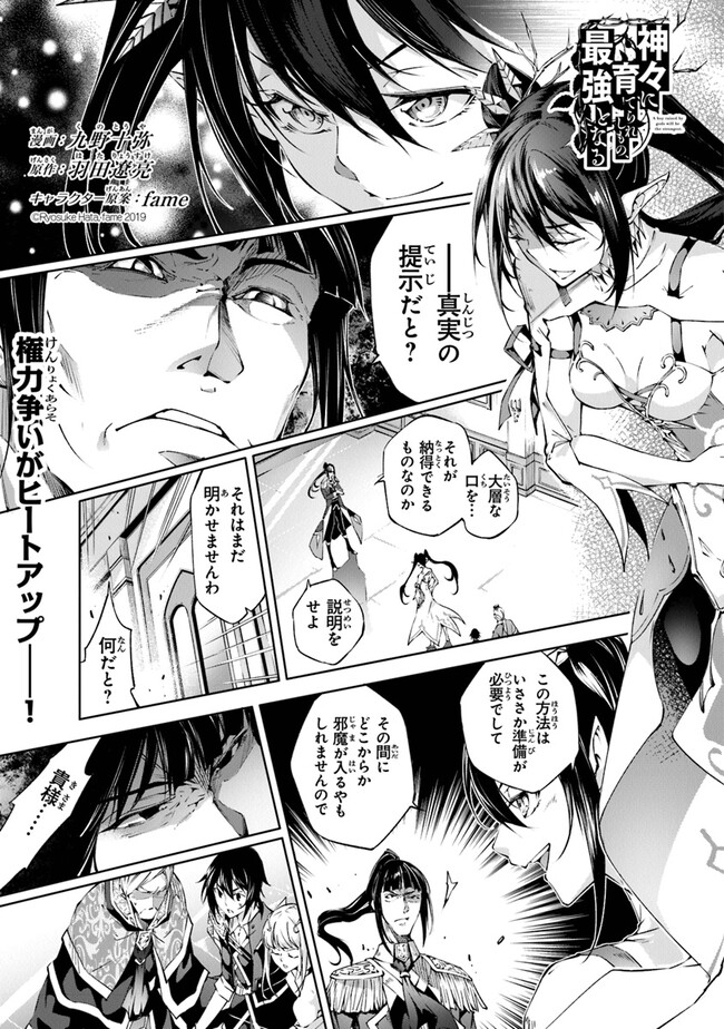 神々に育てられしもの、最強となる 第43話 - Page 1