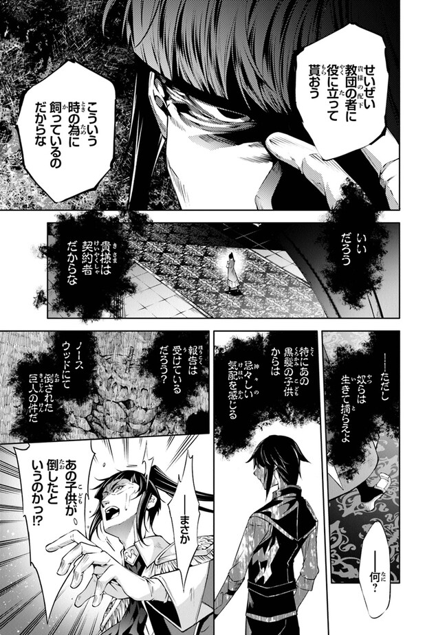 神々に育てられしもの、最強となる 第43話 - Page 11