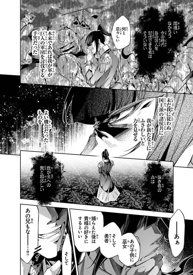 神々に育てられしもの、最強となる 第43話 - Page 12