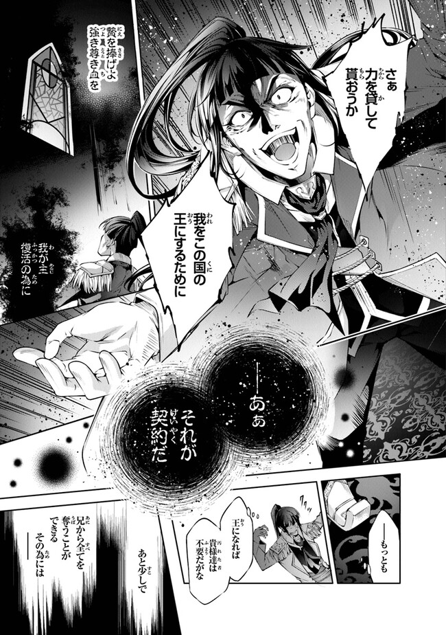 神々に育てられしもの、最強となる 第43話 - Page 13