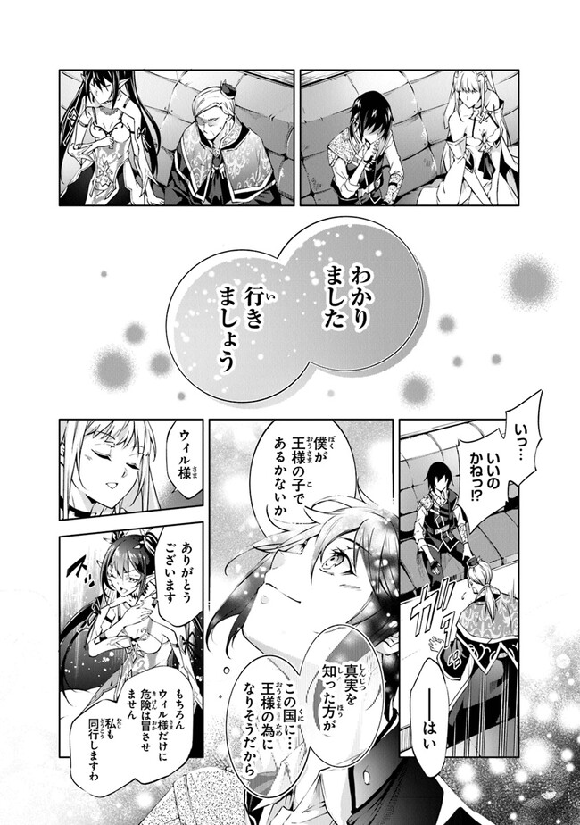 神々に育てられしもの、最強となる 第43話 - Page 8