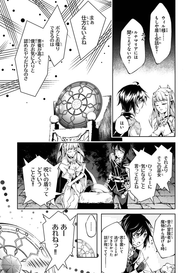 神々に育てられしもの、最強となる 第31話 - Page 7