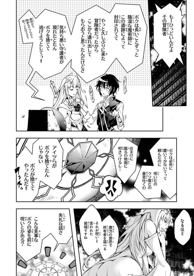 神々に育てられしもの、最強となる 第31話 - Page 8