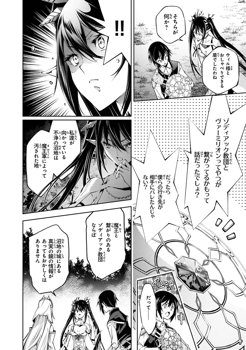 神々に育てられしもの、最強となる 第45話 - Page 6